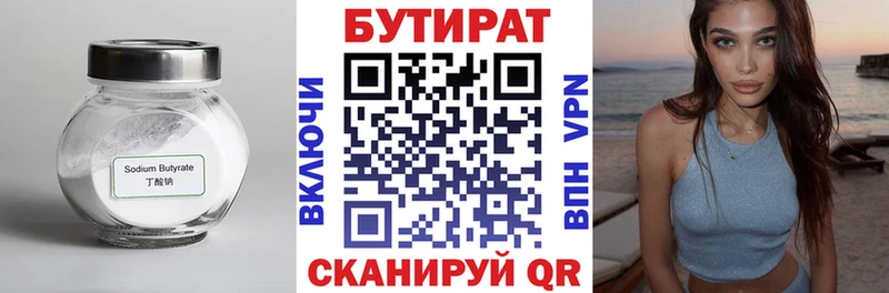 Бутират 99% Мурино